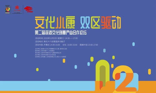 第二屆深港文化創(chuàng)意產(chǎn)業(yè)合作論壇 共話灣區(qū)文創(chuàng)未來，聚焦數(shù)字文化創(chuàng)意內(nèi)容應(yīng)用服務(wù)